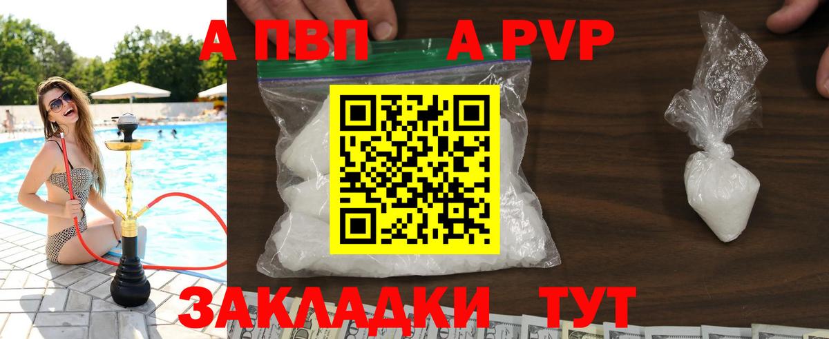 A PVP Crystall Добрянка