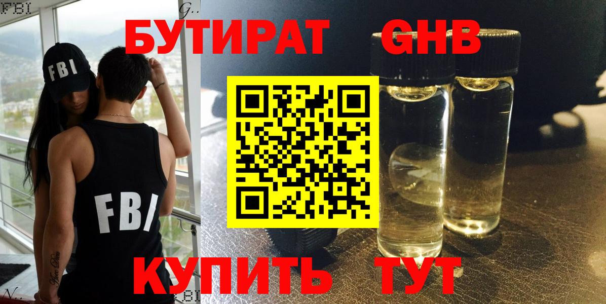 Добрянка  Бутират GHB  Вход с VPN 
