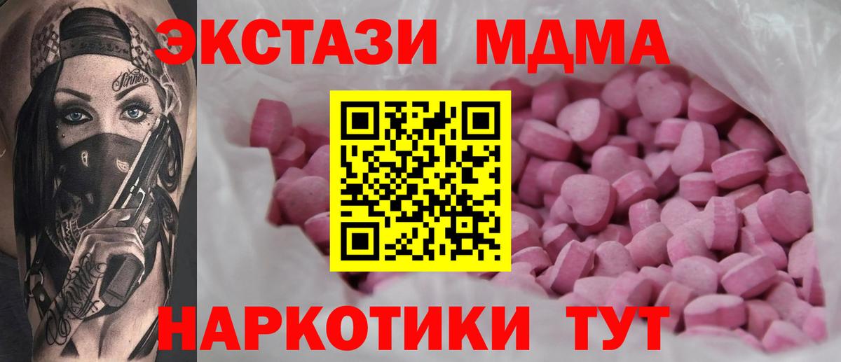 Экстази круглые  Вход с VPN  Ecstasy MDMA  Добрянка 