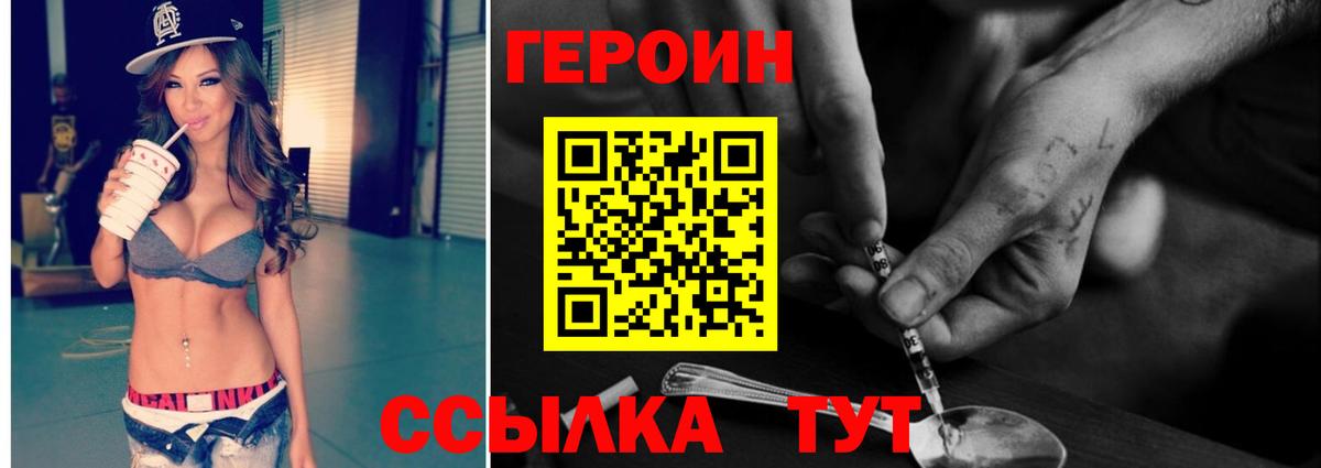 Добрянка  ГЕРОИН Heroin  Вход с VPN 