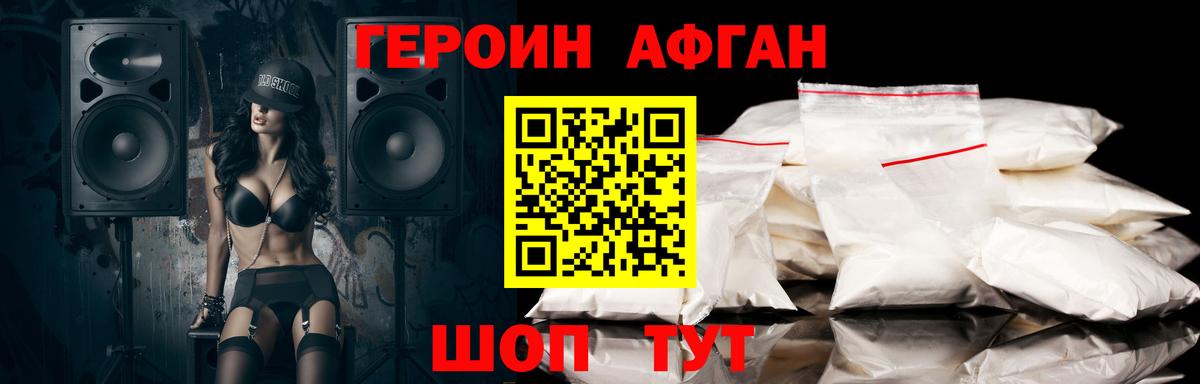 ГЕРОИН Афган Добрянка